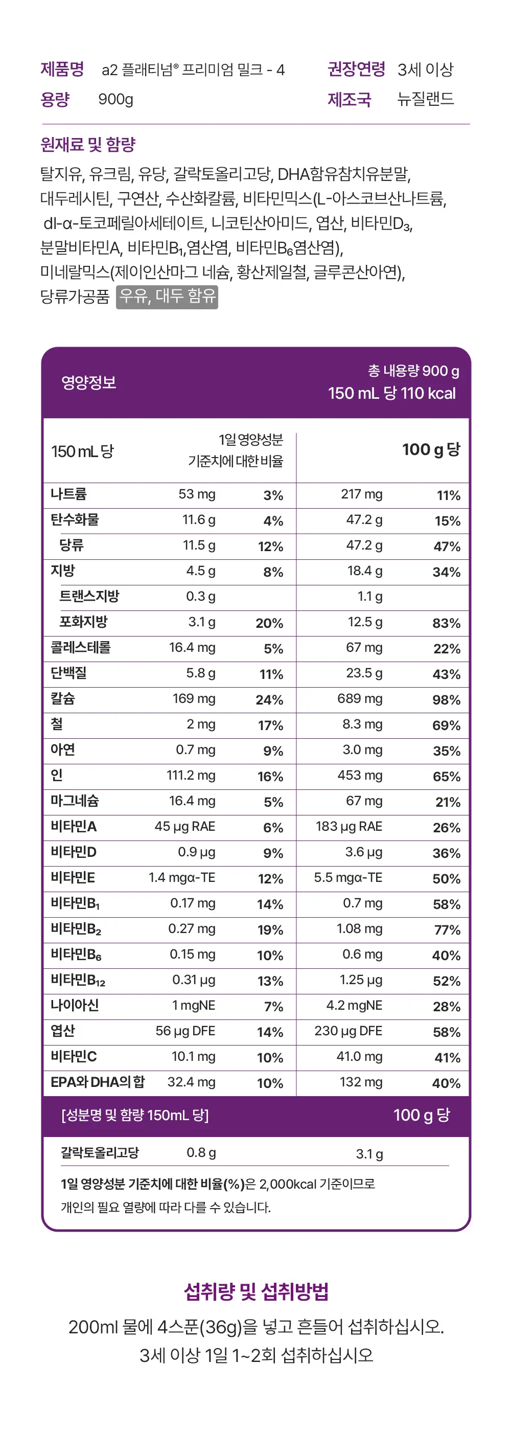 [김태희pick]뉴오리진 a2플래티넘 분유 4단계 900g 6캔 상세페이지 10